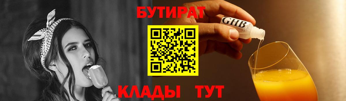 Бутират BDO  Вход с VPN  Бутират  Ногинск 
