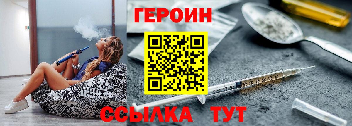 Ногинск  ГЕРОИН VHQ  Вход с VPN 