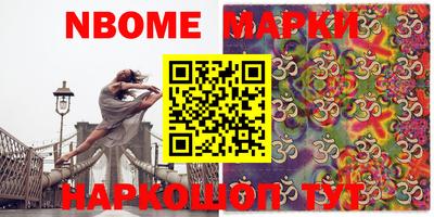 марки nbome Старая Купавна