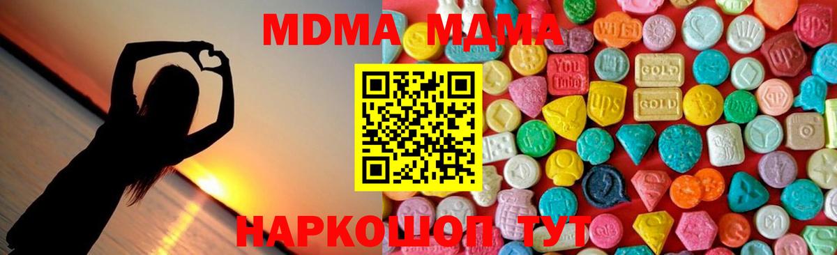 Ногинск  МДМА кристаллы  Вход с VPN  MDMA  МДМА молли 