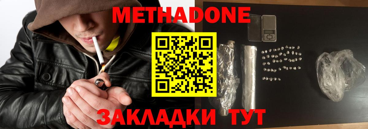 Метадон methadone  Вход с VPN  Ногинск  Метадон кристалл 